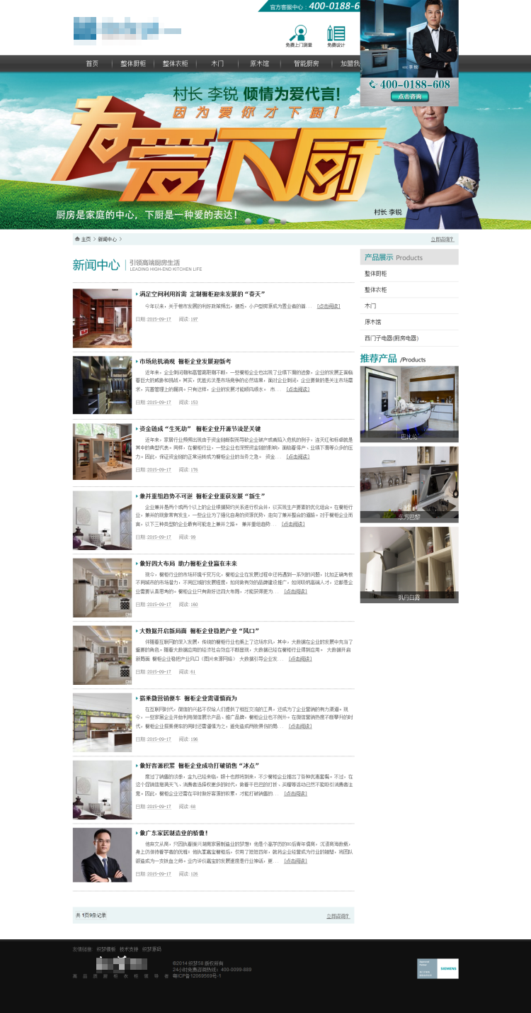 织梦简洁橱柜家具装饰类企业网站dede