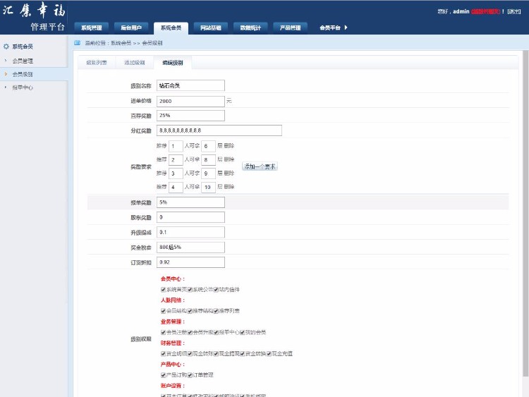 直销系统，三轨直销系统