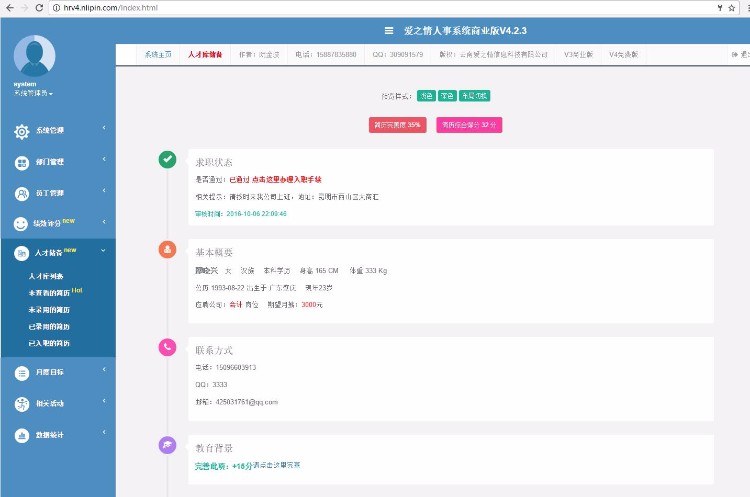 爱之情人事管理系统商业版出售，包安装，接受二次开发