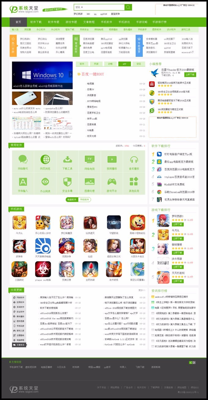 仿系统天堂网站|软件下载站整站源码,帝国CMS内核,带采集+手机版