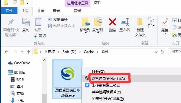 服务器远程桌面端口修改器(天互数据提供)