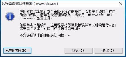 服务器远程桌面端口修改器(天互数据提供)