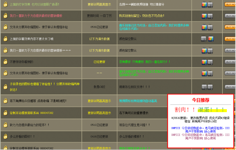 DNF灰色模板源码（2）新