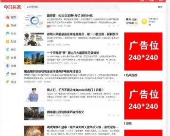 仿今日头条新闻资讯网站源码,dede内核