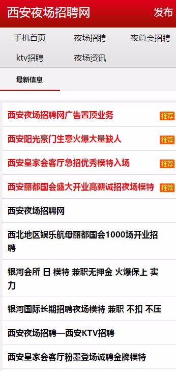 夜场招聘网源码网源码ktv招聘信息发布网源码娱乐招聘网站源码