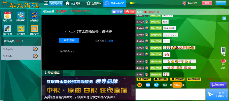 牛昆喊单直播室源码 直播室喊单系统源码 金融直播喊单系统 牛昆直播系统源码
