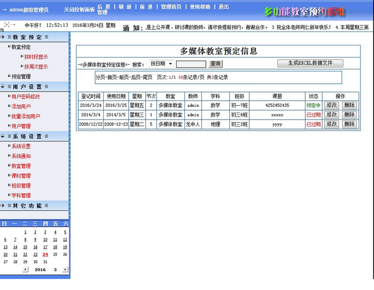 学校多功能教室会议室预约平台系统ASP网站源码n1222 ASP+ACCESS 