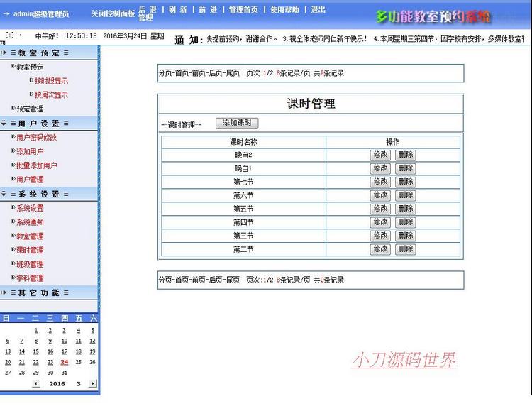 学校多功能教室会议室预约平台系统ASP网站源码n1222 ASP+ACCESS 