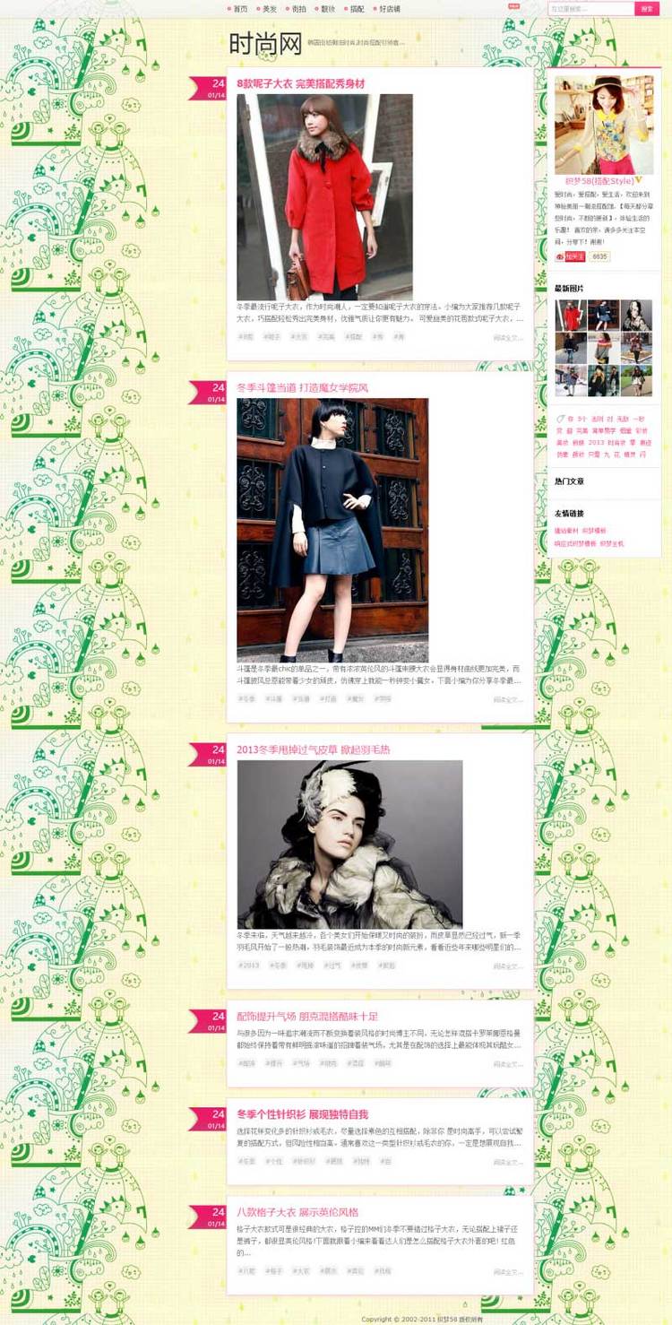 个人女性时尚博客导购类网站织梦模板 建站模板 个人博客系统源码