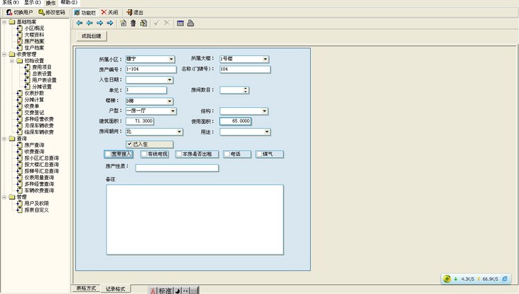 物业管理系统源码Delphi7+Access程序代码新品上市惊爆低价