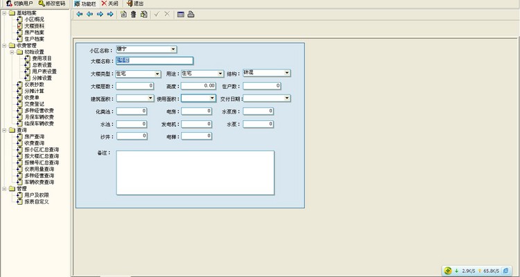 物业管理系统源码Delphi7+Access程序代码新品上市惊爆低价