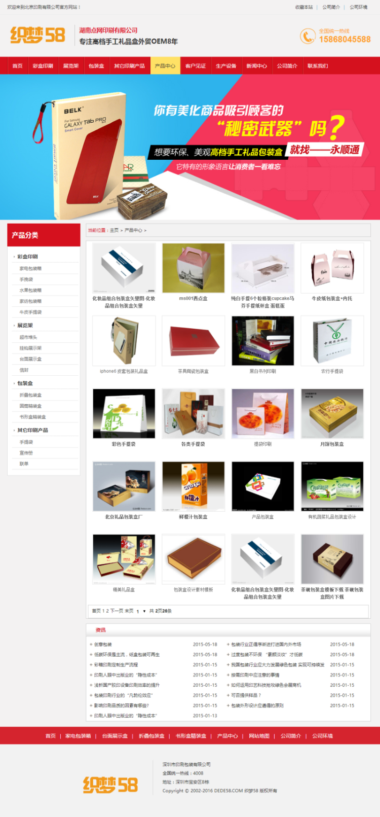 dede营销型印刷品包装企业网站织梦模板（带手机端）