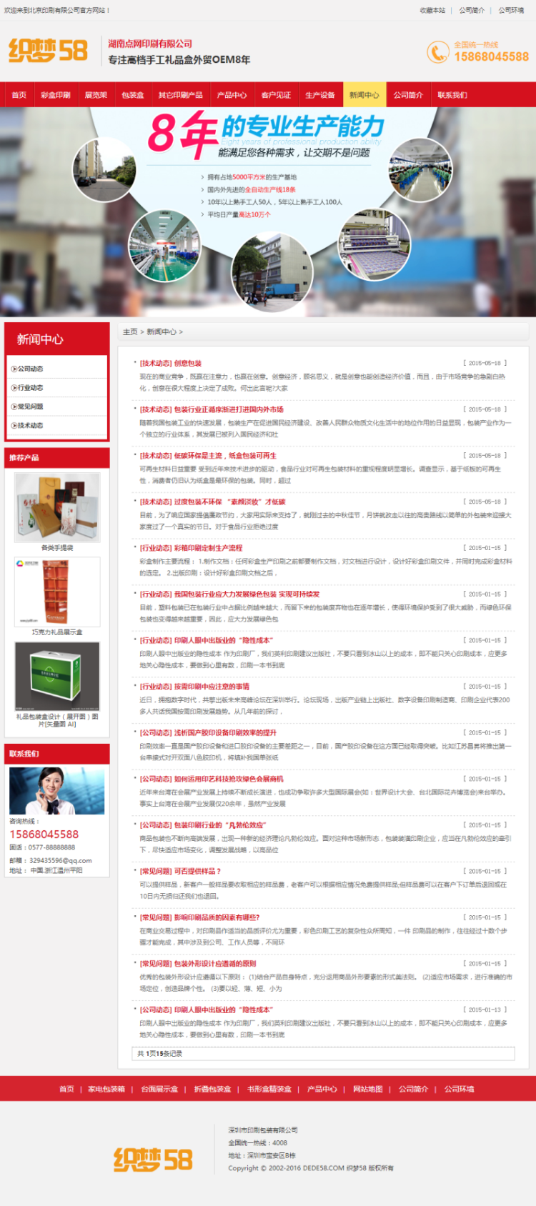 dede营销型印刷品包装企业网站织梦模板（带手机端）