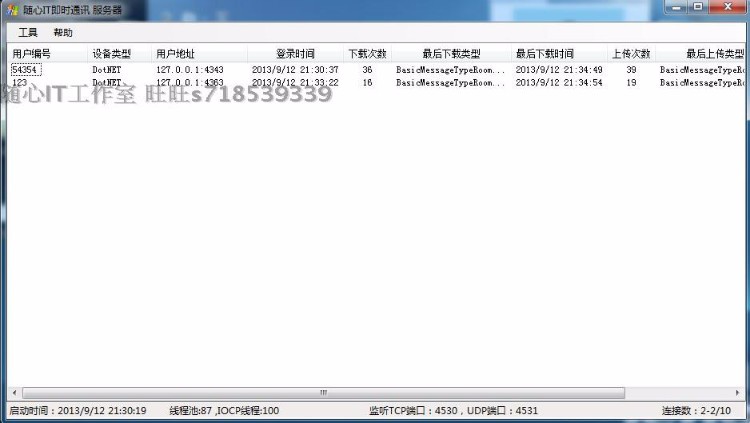 高2013服务端和客户端可外网通讯