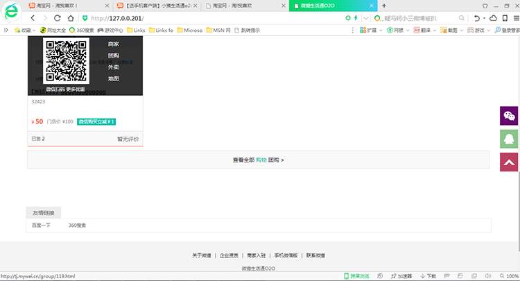 生活通o2o开源源码500吐血价出手【微猫版】