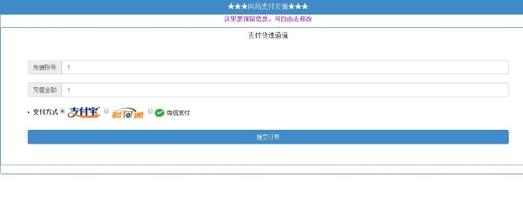 支付宝+财付通+微信免签约即时到账单页源码 调用转账 不返回数据