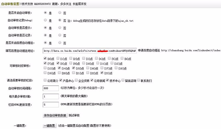 好用的dedecms文章定时更新发布插件(带使用说明)