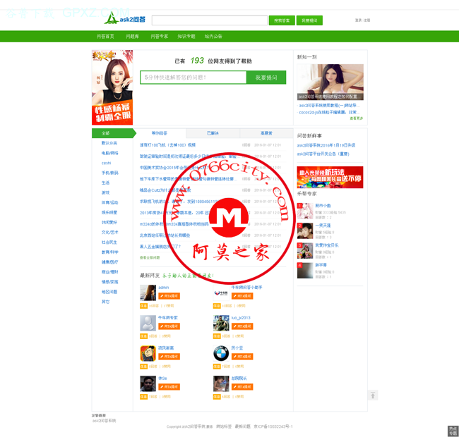 高仿360问答系统ask2问答系统内置超强问答采集