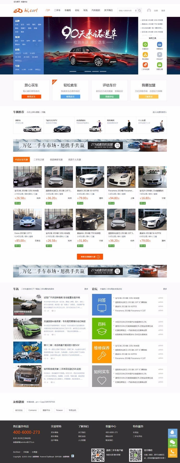 Discuz X 迪恩模板 car!二手车交易 商业版（UTF8）亲测完整包 