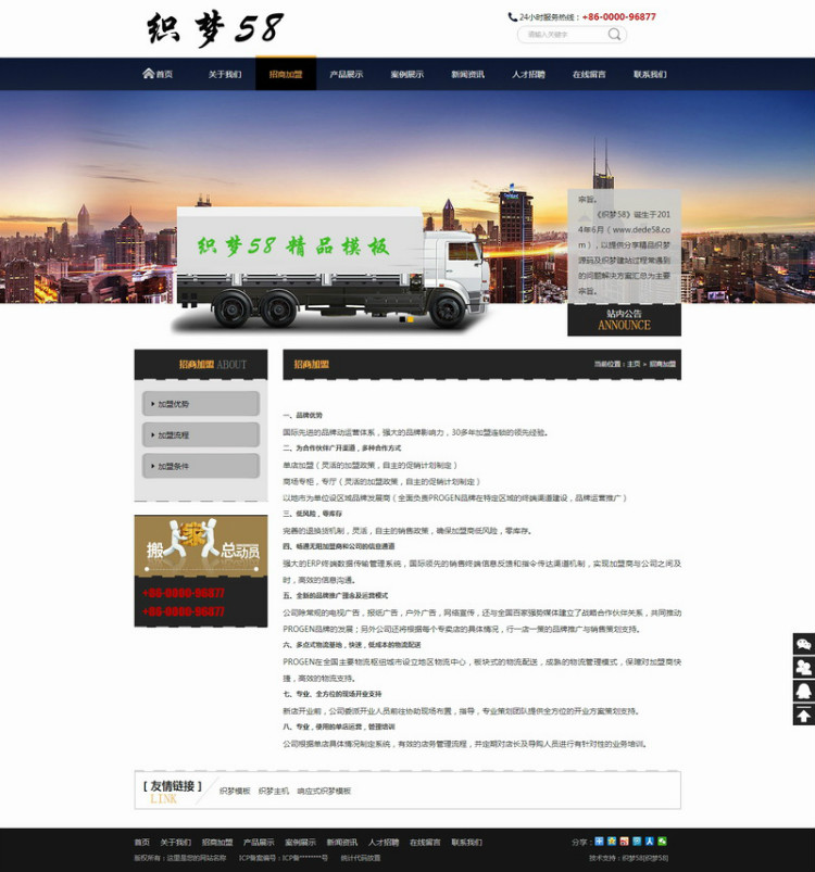 家政搬家服务行业网站织梦模板（带手机端）