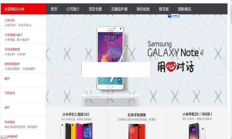 PHP仿小米商城源码