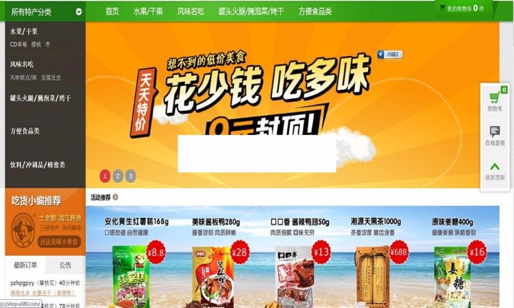 PHP水果蔬菜商城源码