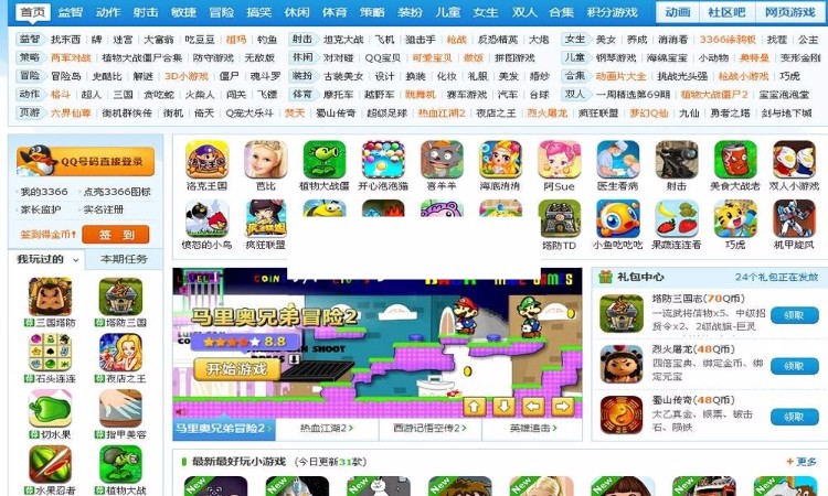 PHP仿3366小游戏网站源码