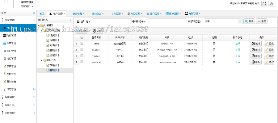 ssm开发组织机构后台管理系统(带演示视频)