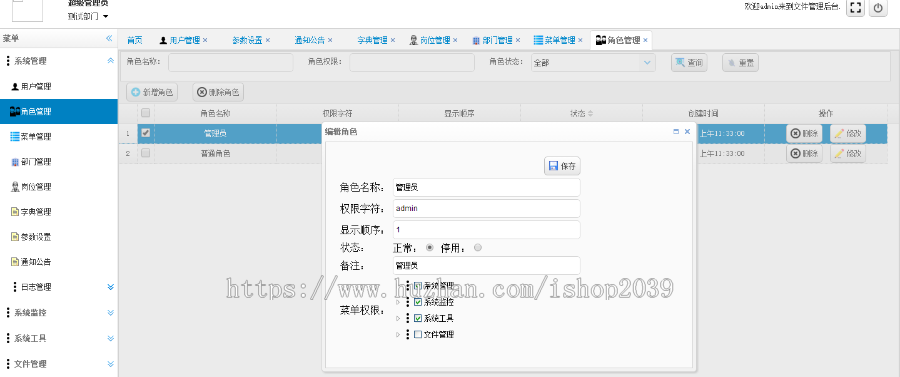 ssm开发组织机构后台管理系统(带演示视频)