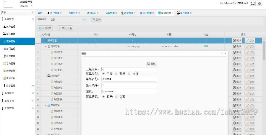 ssm开发组织机构后台管理系统(带演示视频)