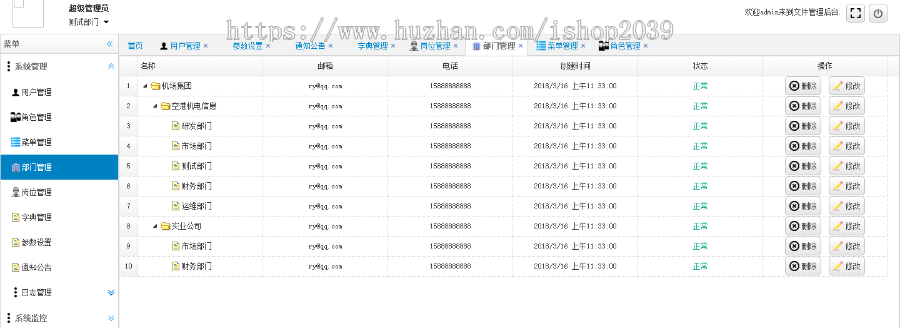 ssm开发组织机构后台管理系统(带演示视频)