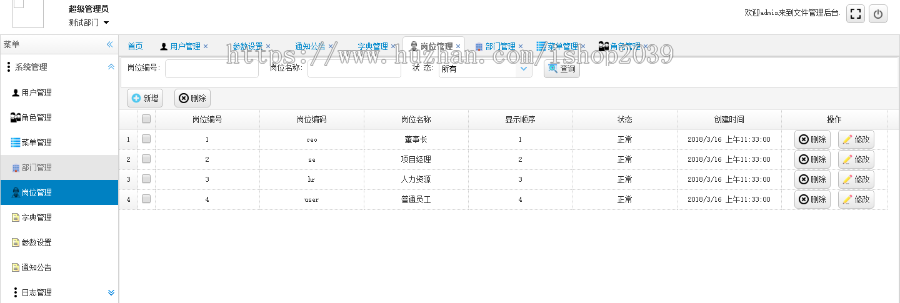 ssm开发组织机构后台管理系统(带演示视频)