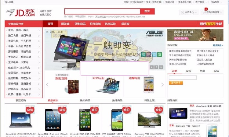 PHP仿京东大型商城源码