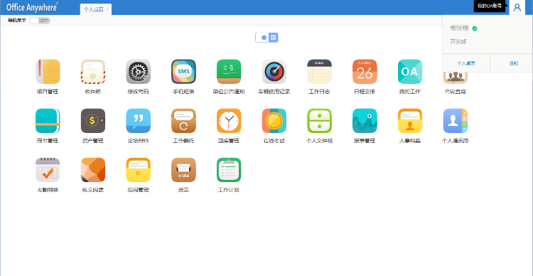 .NET美观大气OA系统源码