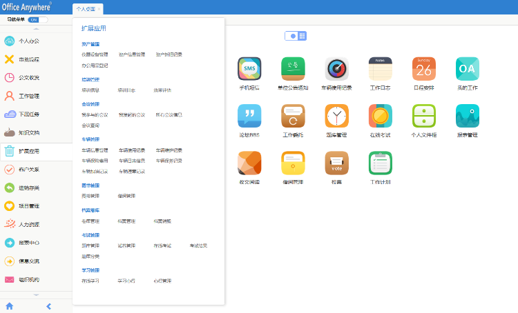 .NET美观大气OA系统源码