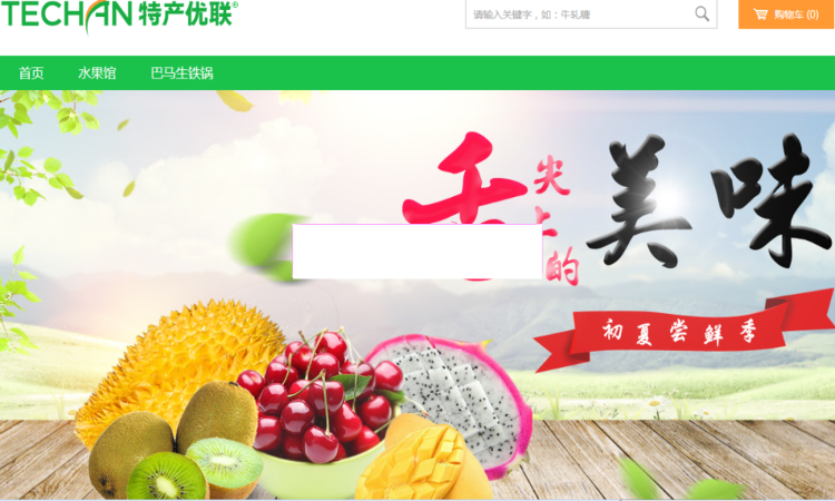 ecshop土特产商城源码