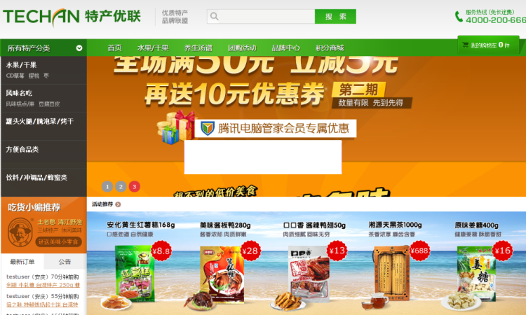 ecshop土特产商城源码