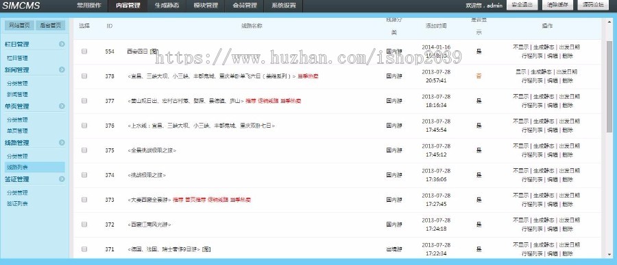 PHP旅游门户网站源码
