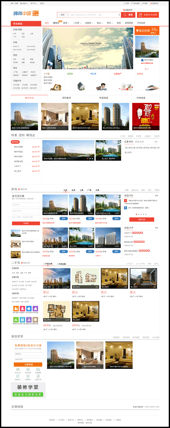 锦尚中国房产网（爱家cms6.6内核）