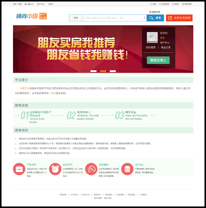 锦尚中国房产网（爱家cms6.6内核）