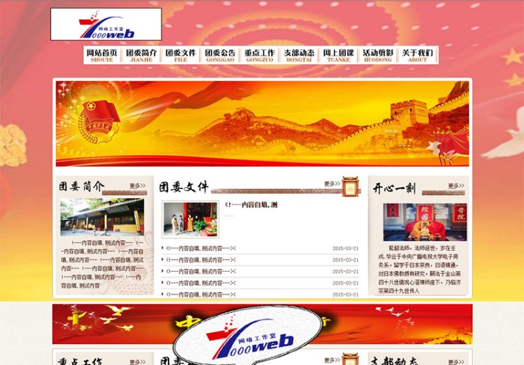 [织梦Dedecms]大气红色政府类部门单位网站织梦模板源码 