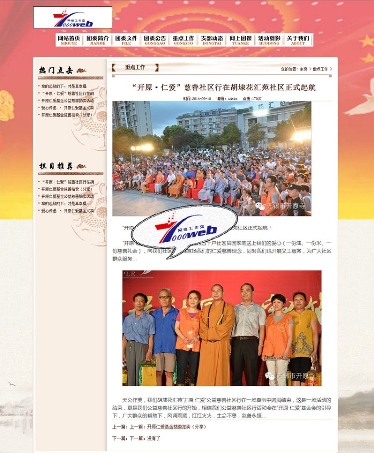 [织梦Dedecms]大气红色政府类部门单位网站织梦模板源码 