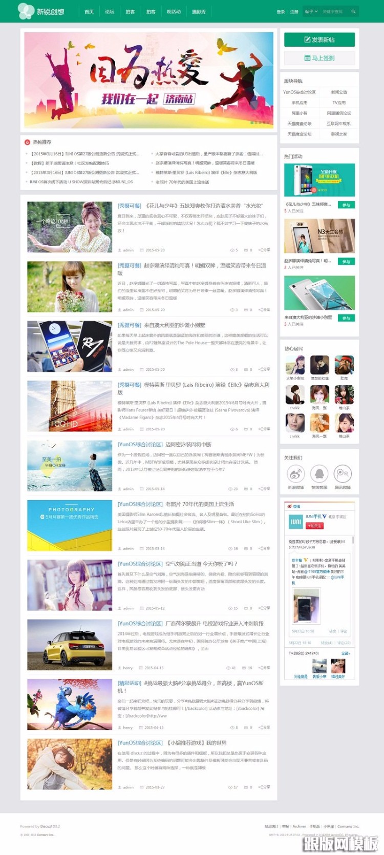 原价298元discuz模板 新锐创想轻商业版清爽discuz3.13.2模板 