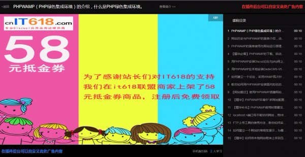 【DZ插件】it618视频点播学院 v3.0