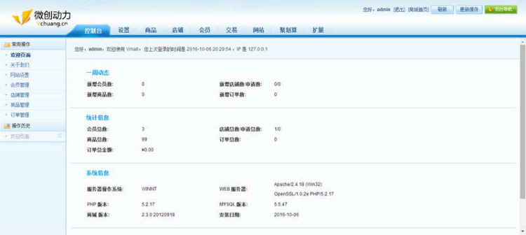 【全网首发】Vmall微创动力多用户电脑+微信商城高级运营版V4.6