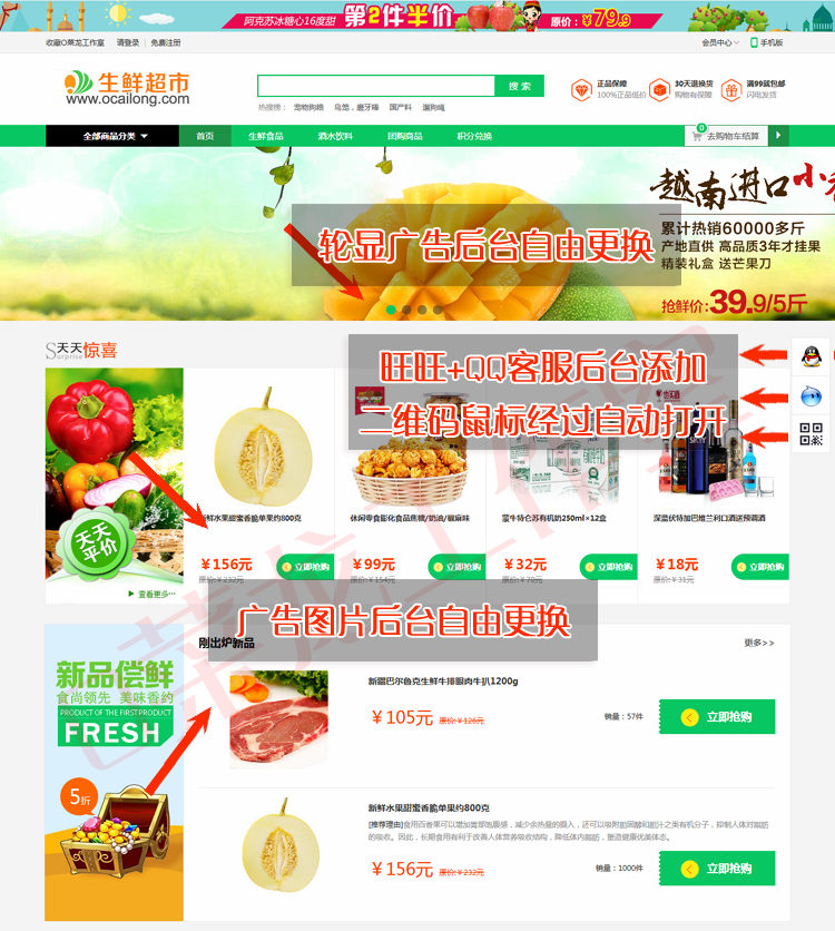 ecshop生鲜食品蔬菜水果微信分销商城网站模板+手机wap+微信支付