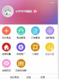 SHOPNCB2B2C2016新版wap商家管理shopnc仿摇钱妹功能同步PC功能 