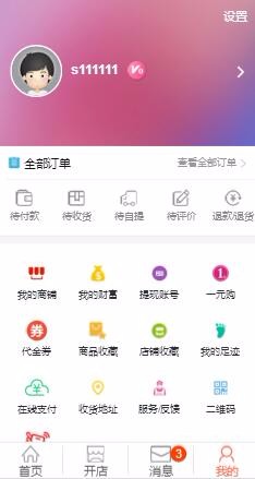 SHOPNCB2B2C2016新版wap商家管理shopnc仿摇钱妹功能同步PC功能 
