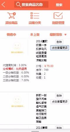 SHOPNCB2B2C2016新版wap商家管理shopnc仿摇钱妹功能同步PC功能 