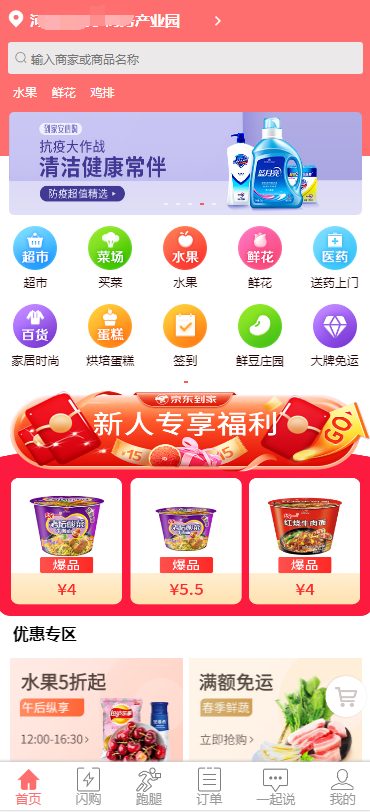 外卖人9.1，外卖人9.1版本，外卖，商超，生鲜，跑腿，o2o